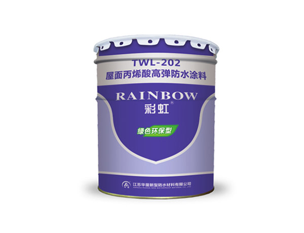 6845TWL-202-屋面丙烯酸高弹防水涂料