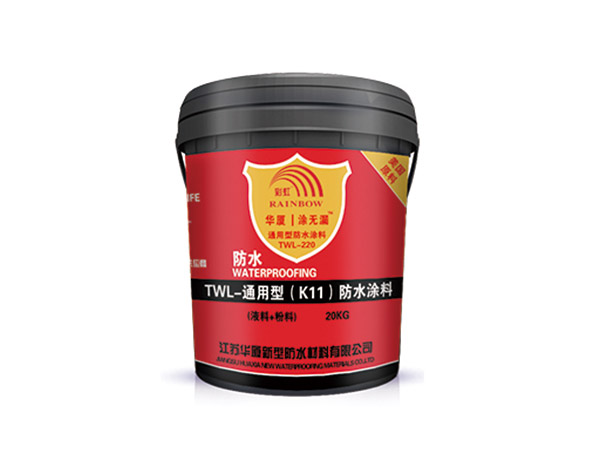 3216TWL通用型(K11)防水涂料