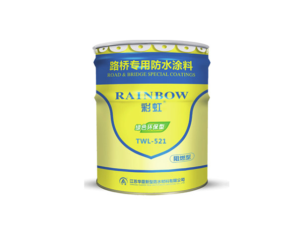 1123TWL-521-路桥专用涂料
